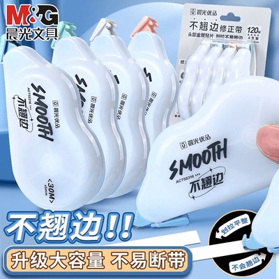 晨光不翘边修正带涂改大容