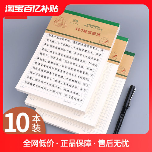 晨光信纸300格400字500作文原稿纸加厚文稿语文英语作业稿纸本16K方格横线单线双线信笺信签三年级小学生专用