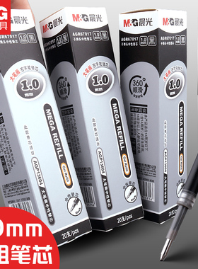 晨光大笔画笔芯AGR67017子弹头1.0mm中性笔芯碳素水性签字笔芯黑色水笔替芯大容量粗管笔芯硬笔书法练字粗笔