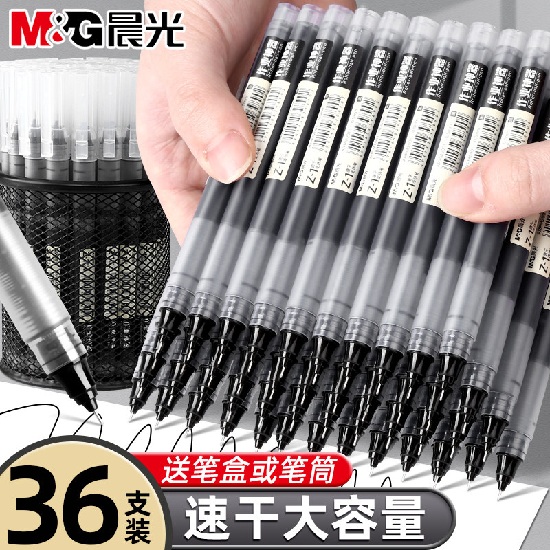 晨光直液式走珠笔速干大容