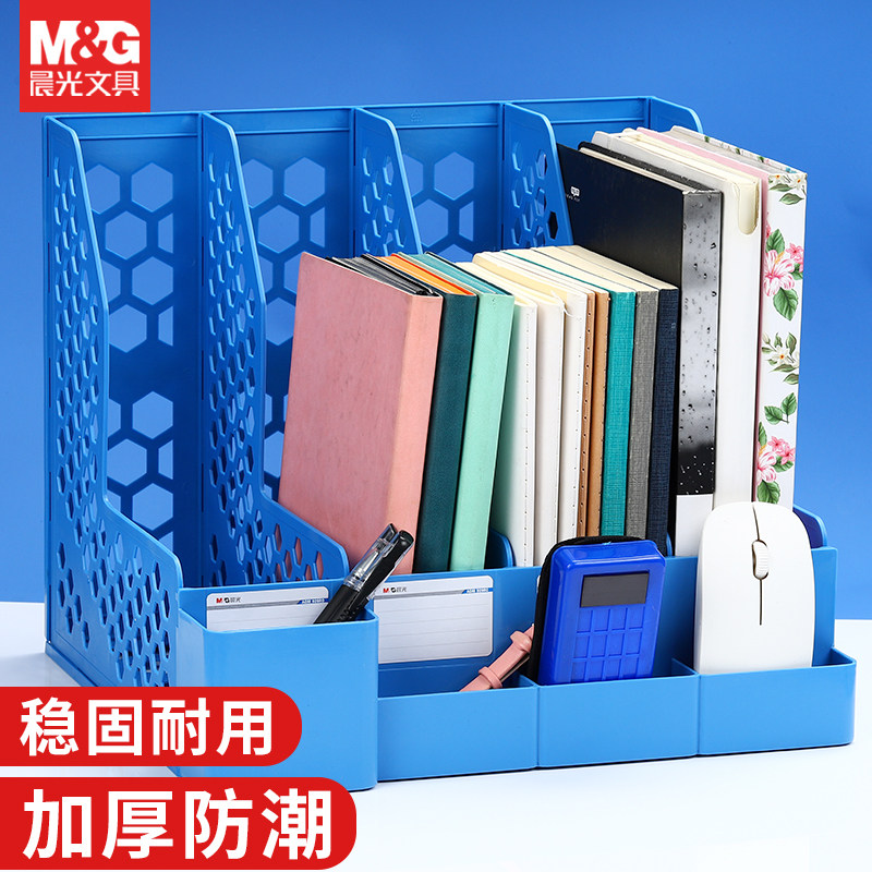晨光文件收纳盒大容量加厚文件框筐文件架书架置物架多层桌面书立办公