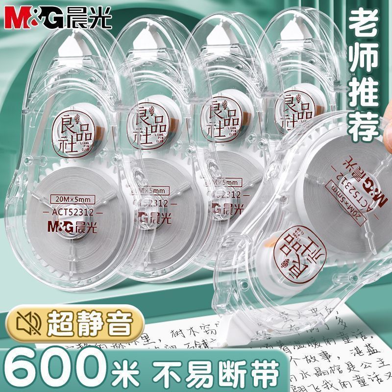 晨光可换芯修正带100米大