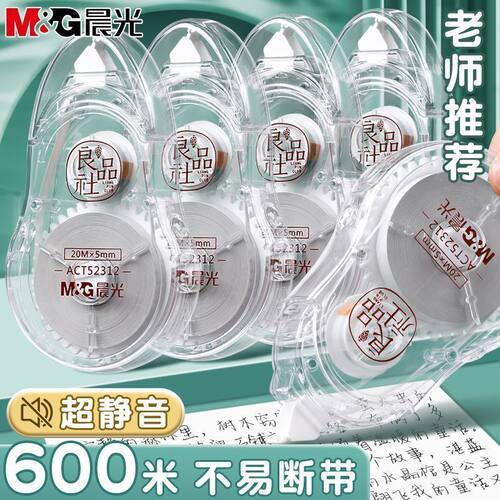 晨光可换芯修正带大容量