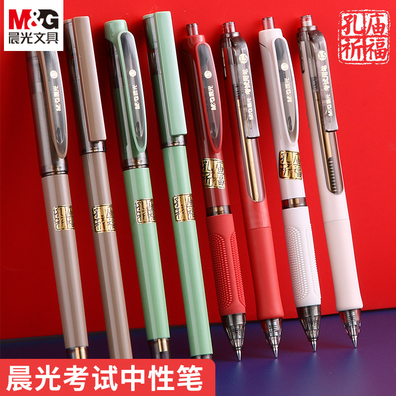 晨光孔庙速干中性笔0.