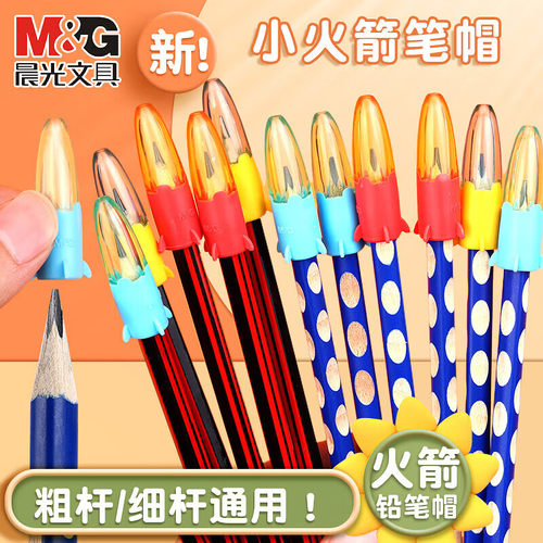 晨光铅笔帽铅笔套笔帽保护套延长器小学生幼儿园初学者写字儿童笔盖笔帽加长器通用特粗洞洞笔加粗三角铅笔头