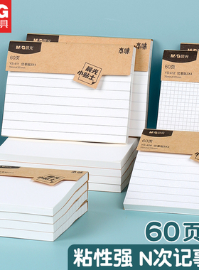 晨光小巧便携便利贴本味系列白色5本装简约口袋便签本学生方格空白内页记事本提醒标注便条标签贴纸可撕n次贴