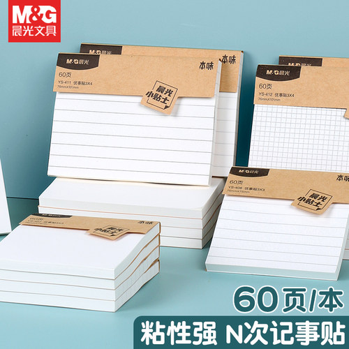 晨光小巧便携便利贴贴纸本味系列