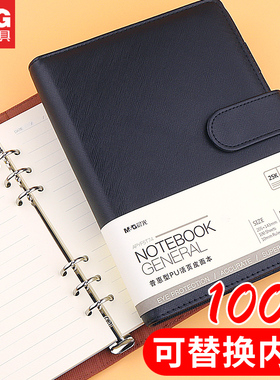 晨光活页笔记本皮面记事本25K带扣读书会议记录本可拆卸商务办公18K加厚9孔大号软皮简约大学生皮面本日记本