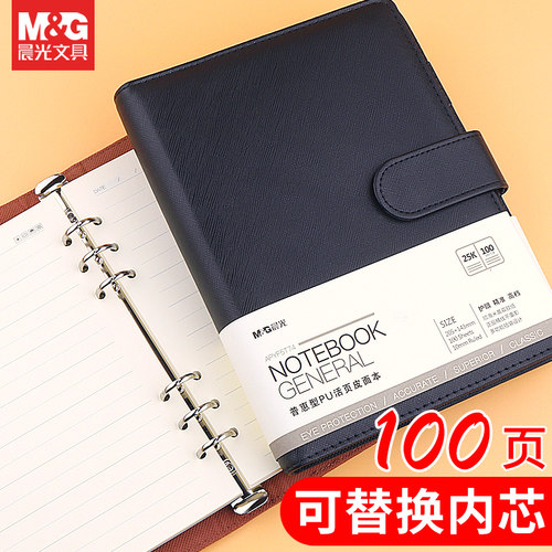 晨光正品活页皮革笔记本100页