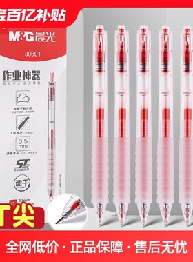 晨光作业神器st头按动中性笔红色笔芯舒适云握手软胶速干顺滑刷题考试专用老师学生用按压式水笔碳素黑笔替芯