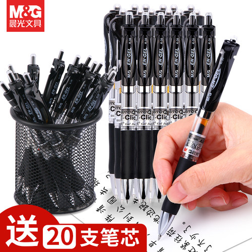 晨光K35按动中性笔0.5mm考试