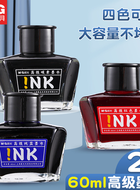 晨光高级碳素配方墨水学生专用练字钢笔墨水染料型不堵笔保护笔尖红色黑色墨蓝纯蓝教师办公用书写工具红墨水