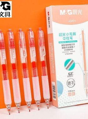 晨光作业神器J3401小毛刷st头按动中性笔红色笔芯舒适云握手软胶速干顺滑刷题考试专用老师学生用碳素黑笔