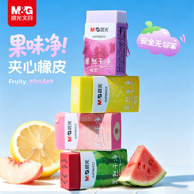 晨光无邻苯TPE香氛软橡皮
