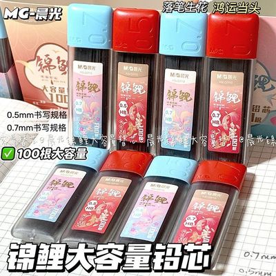 晨光锦鲤大容量铅芯自动笔