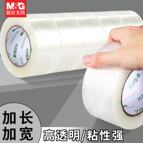 晨光透明胶带加厚加长宽胶带