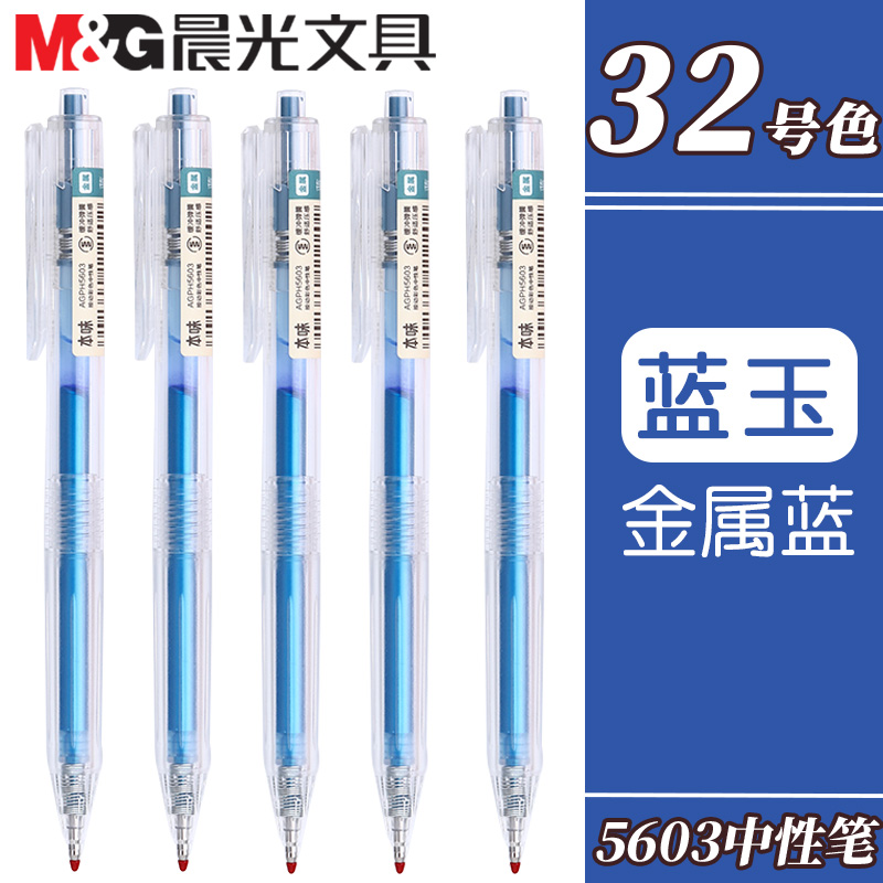 晨光本味按动彩色中性笔学