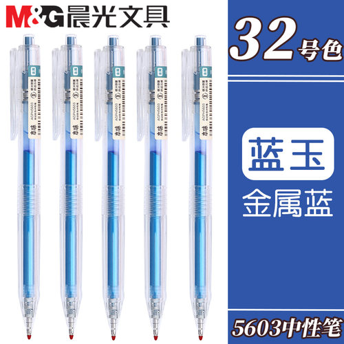 晨光本味按动彩色中性笔学