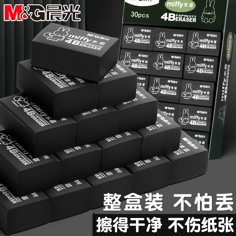 晨光米菲黑色橡皮擦学生专用不留痕儿童2比象像皮檫铅笔素描美术擦的干净小学生2b4b橡皮檫文具用品hb无碎屑