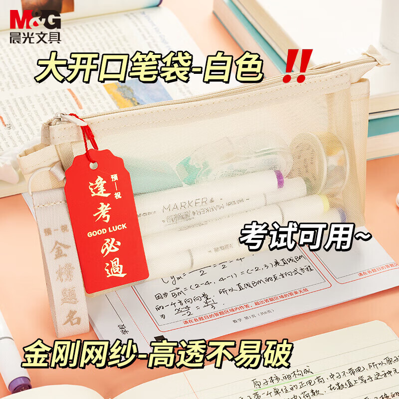 晨光2025新款透明高颜值小清新