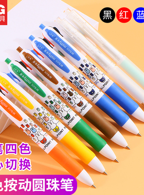 晨光高颜值圆珠笔米菲卡通可爱创意4色按压式彩色多功能多色合一蓝色黑红学生标记做笔记专用本味中性笔批发