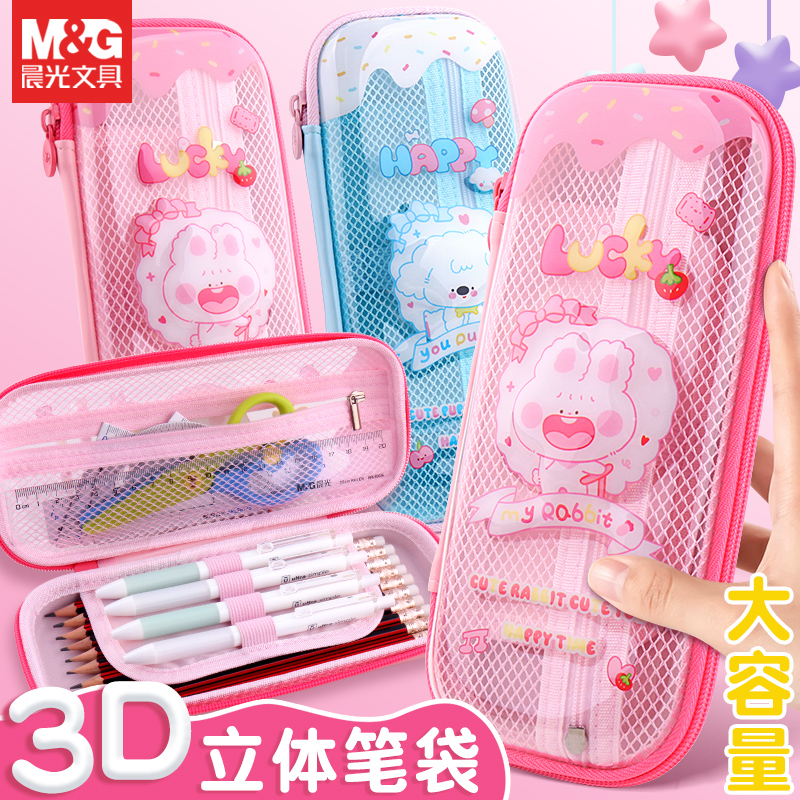 晨光EVA防水3D笔袋3层大容量
