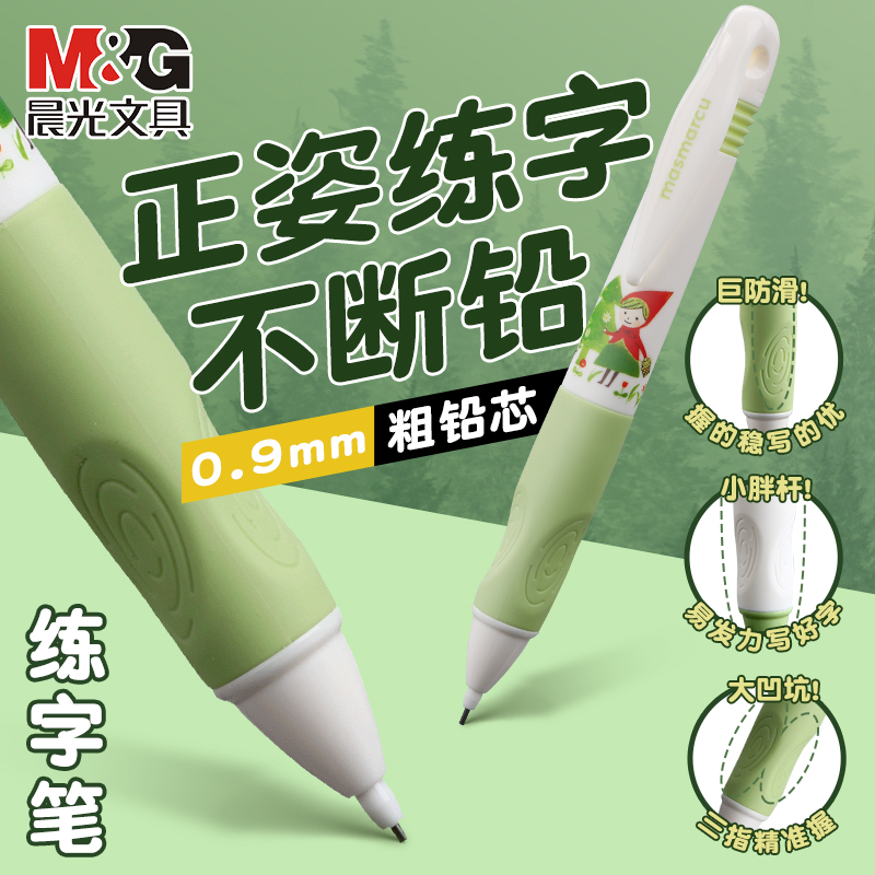 晨光新款小红帽自动铅笔高颜值