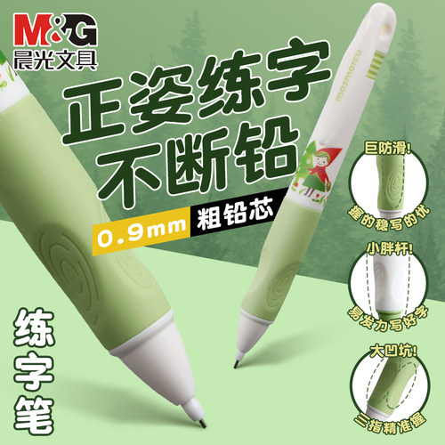 晨光新款小红帽自动铅笔高颜值