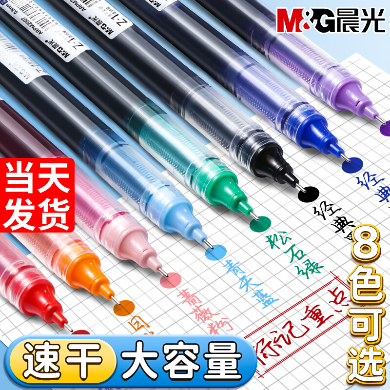 晨光彩色中性笔学生用做记