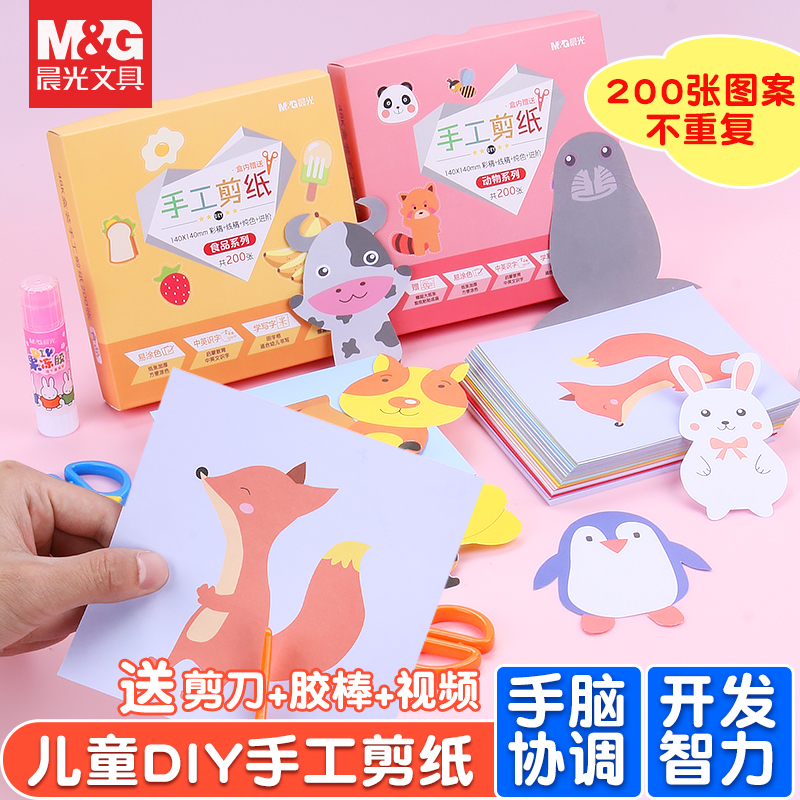 晨光文具彩色卡纸手工剪纸