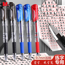晨光0.7中性笔圆珠笔黑笔学生硬笔书法专用笔gp1111商务加粗签字笔红色黑色蓝色大容量水性粗字考试刷题笔芯