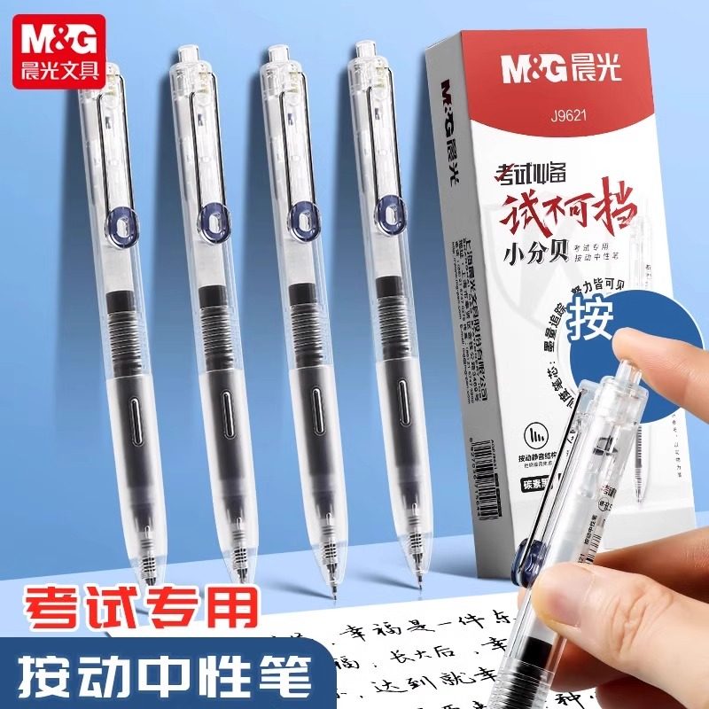 晨光9621静音中性笔考试笔势不可挡透明小分贝按动笔学生专用大容