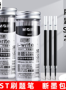 晨光st笔芯按动笔芯大容量速干中性笔黑色刷题笔专用中性笔芯ST头0.5替芯学生考试按动笔通用替换笔芯针管G-5