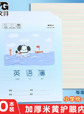 晨光卡通英语本学校统一标准小学生专用书写练习簿练字三年级四年级五年级六年级加厚作业本子单词作文簿字帖