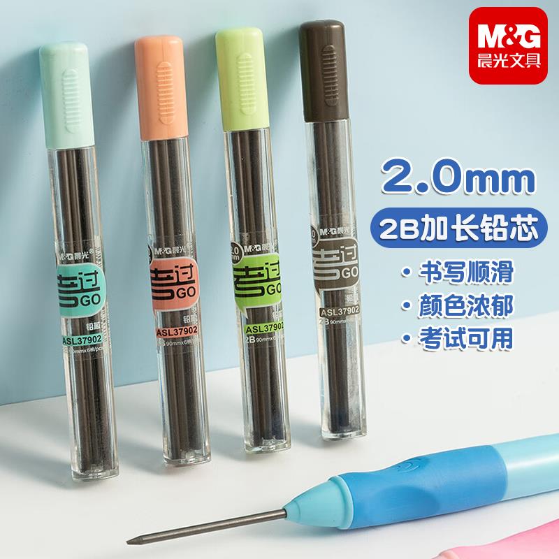 晨光2.0自动铅芯2B涂卡铅芯自动铅笔加粗笔芯自动铅笔芯粗头学生考试用自动笔替换芯写不易断按动铅芯37902