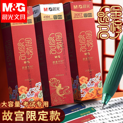 晨光故宫系列按动中性笔替芯金榜题名考试专用子弹头全针管0.5碳素黑中高考高颜值中国风速干水性签字笔芯