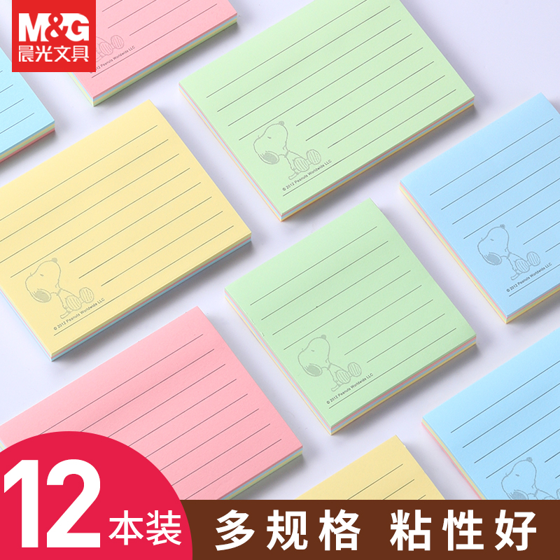 晨光便利贴粘性强可重复粘贴可爱