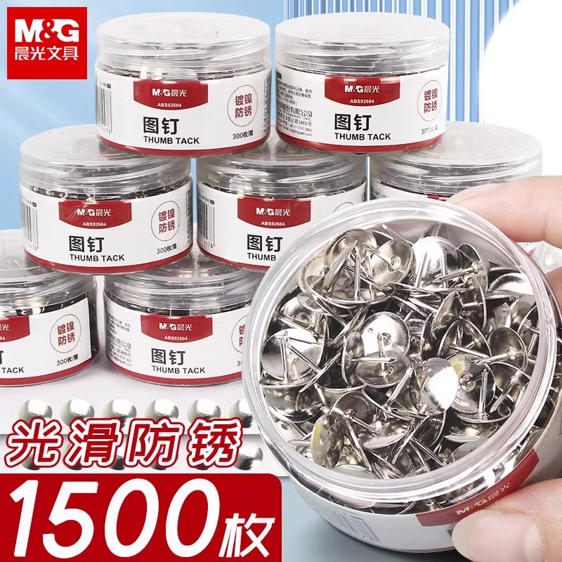 晨光图钉 金属按钉 镀镍手按小号圆头钉 大头针 工字钉 软木板照片墙装饰 纱窗门沙门平头固定墙壁便条丁子
