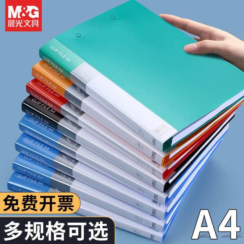 晨光文件夹袋活页资料册a4插页透明档案夹合同多页乐谱册音乐本歌谱奖状整理画册收集产检孕检收纳夹办公用品