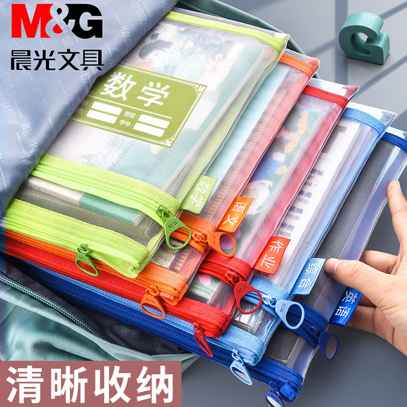 晨光科目分类A4文件袋学生专用透明网纱大容量单双层拉链a4作业学科袋学科资料袋语数学英综合装试卷子收纳袋