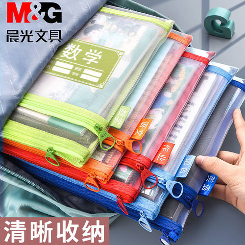 晨光科目分类A4文件袋学生专用透明网纱大容量单双层拉链a4作业学科袋学科资料袋语数学英综合装试卷子收纳袋