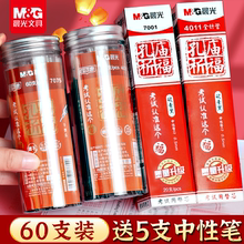 【60支筒装】晨光孔庙祈中性笔笔芯学生考试专用0.5mm黑色碳素速干顺滑子弹头全针管折福签字水笔替芯