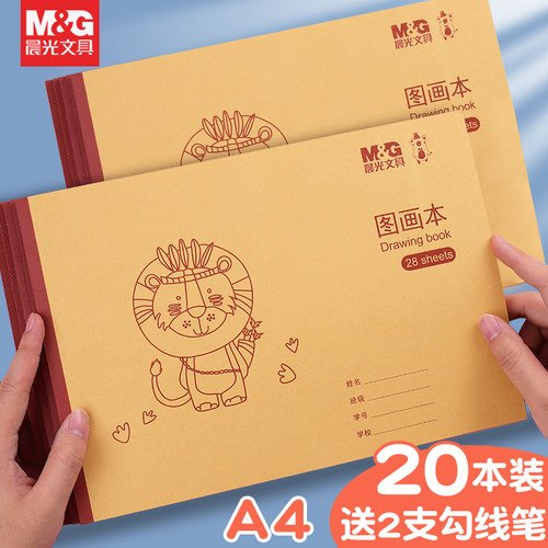 晨光正品A4加厚牛皮纸图画本