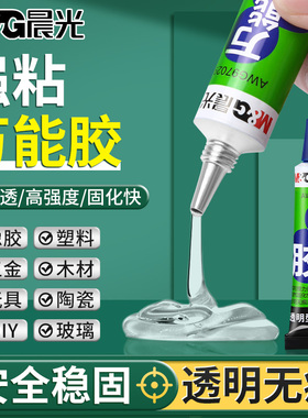 晨光胶水万能强力胶多功能粘得牢补鞋胶塑料瓷器木头石头皮革手工diy专用胶透明胶水免钉胶家用无影胶万能胶