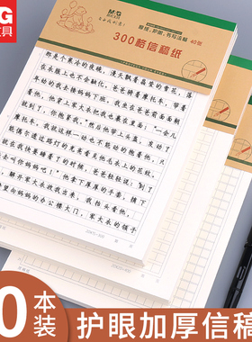 晨光信纸300格400字500作文原稿纸16K方格横线高中高考 初中600中考三年级小学生专用加厚文稿语文800稿纸本
