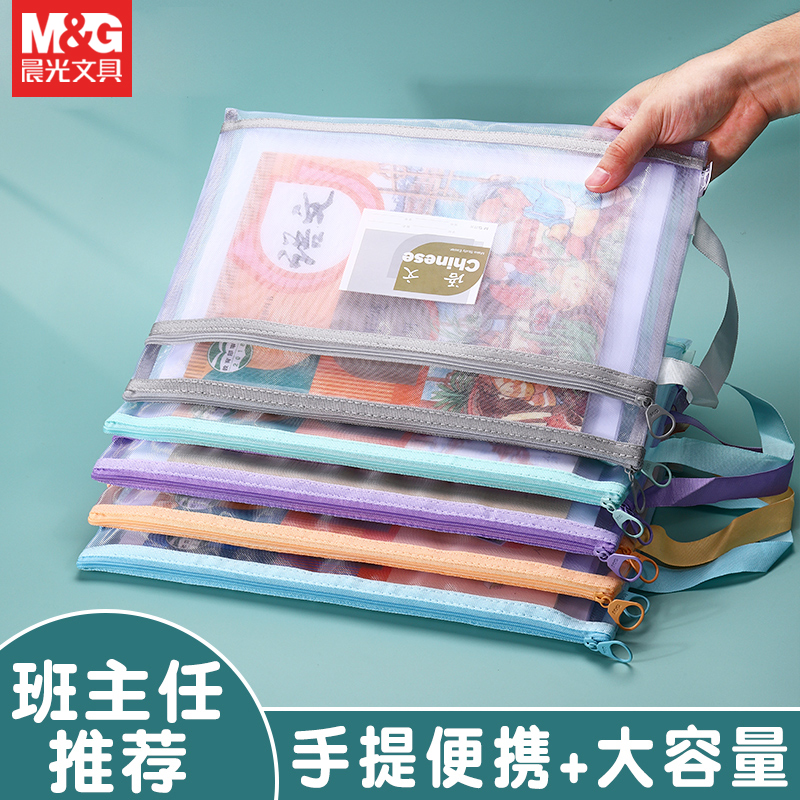 晨光文具透明网纱科目分类袋