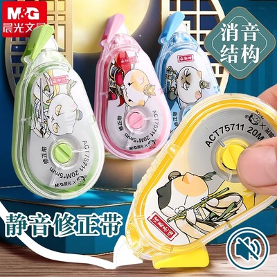 晨光三国款静音耐摔修正带