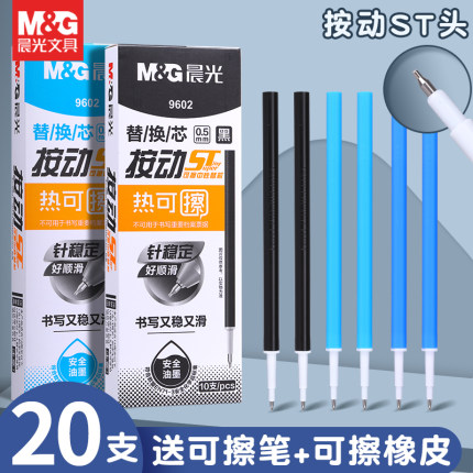 晨光升级热可擦st笔芯小学生初中生专用按动中性笔替芯0.5mm晶蓝色黑色蓝色按压按动式式水笔替换芯文具用品
