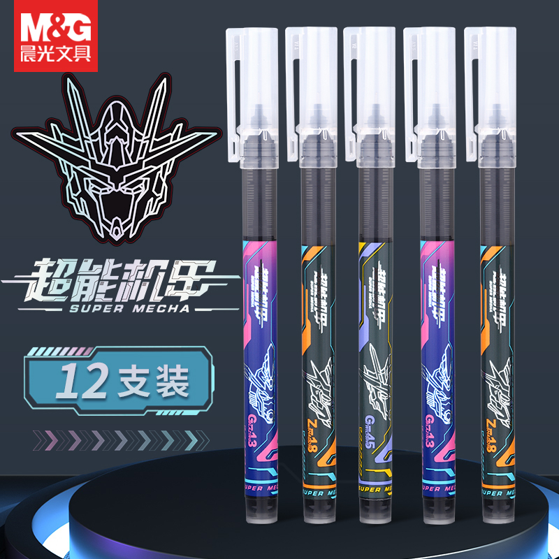 晨光超能机甲直液式走珠按动签字中性笔碳素黑笔芯按压高颜值酷炫圆珠笔男生款速干大容量水笔学生用考试专用