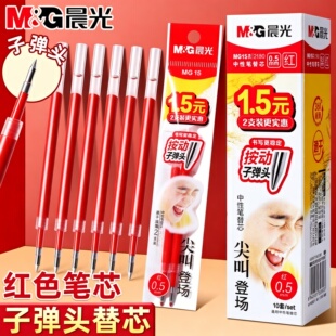 晨光尖叫按动笔芯k35中性笔替芯按压式红蓝黑色ST0.5mm子弹头g-5按动签字GP1008圆珠水笔芯替换芯学生考试用
